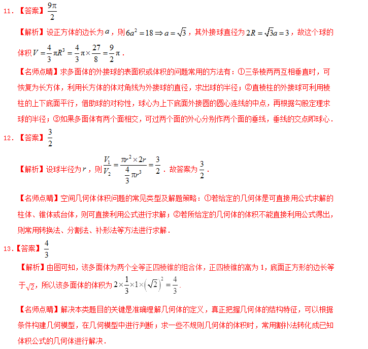 高考数学考点之空间几何体的表面积和体积 王羽课堂