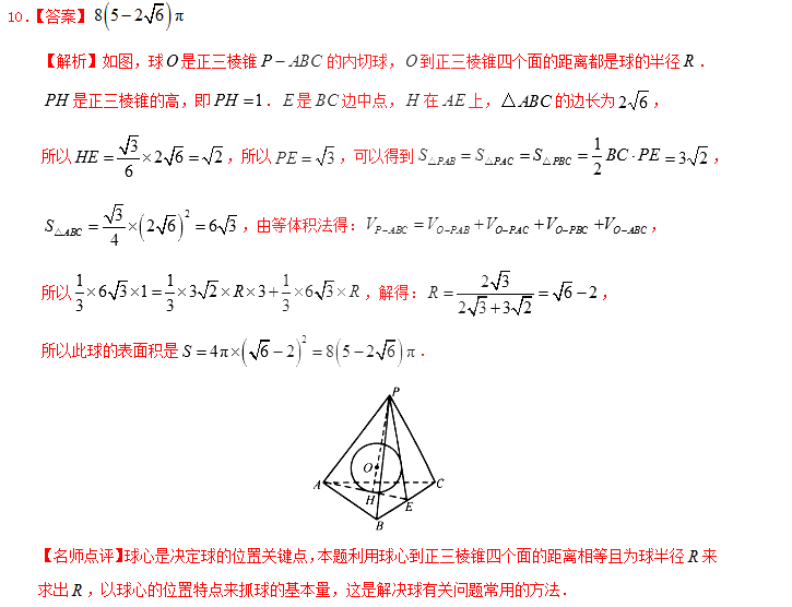 高考数学考点之空间几何体的表面积和体积 王羽课堂