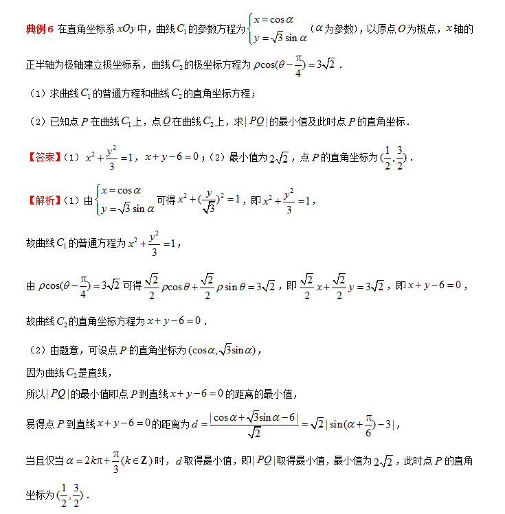 高考数学考点之坐标系与参数方程 王羽课堂