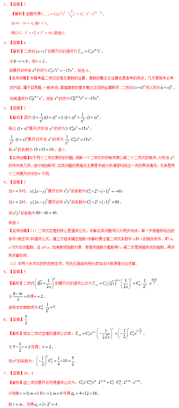 高考数学考点之二项式定理 王羽课堂