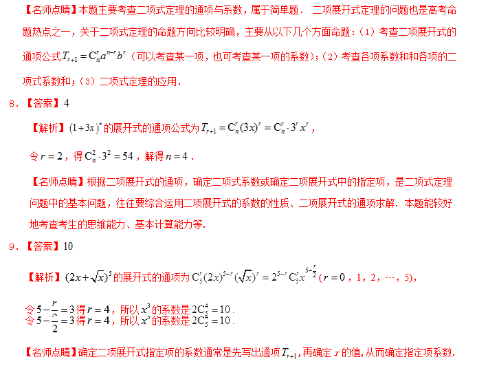 高考数学考点之二项式定理 王羽课堂