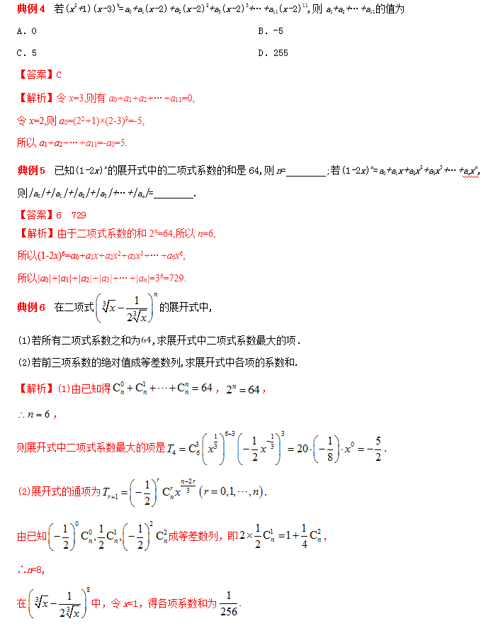 高考数学考点之二项式定理 王羽课堂