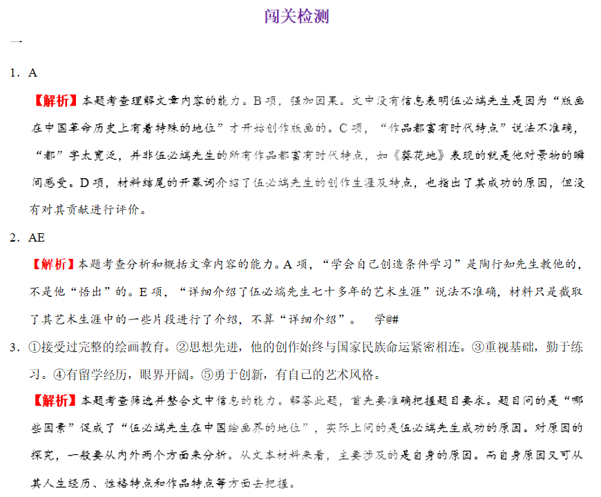 高考语文考点归纳 实用类文本阅读之筛选并整合文中信息 王羽课堂