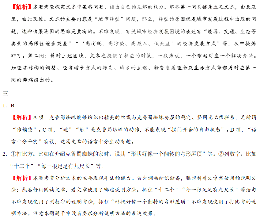 高考语文考点归纳 实用类文本阅读之分析文本的文体基本特征和主要表现手法 王羽课堂