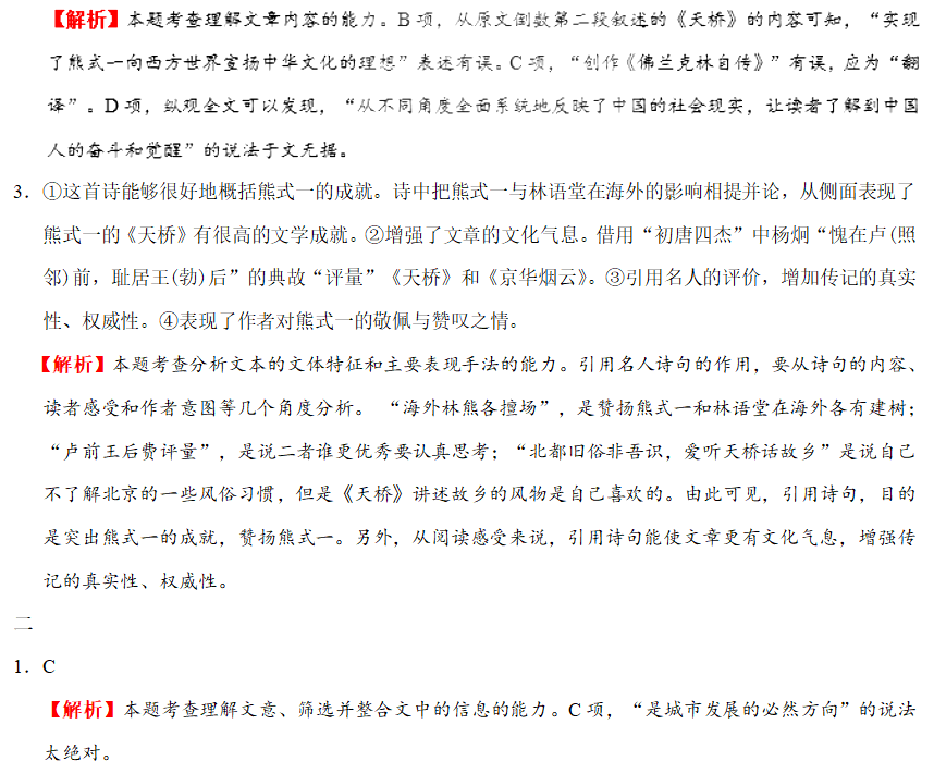 高考语文考点归纳 实用类文本阅读之分析文本的文体基本特征和主要表现手法 王羽课堂