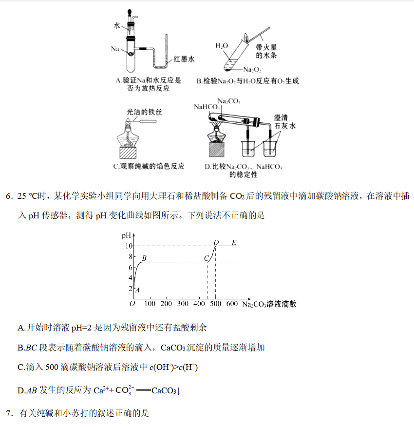 高考化学考点归纳14 钠及其重要化合物 王羽课堂